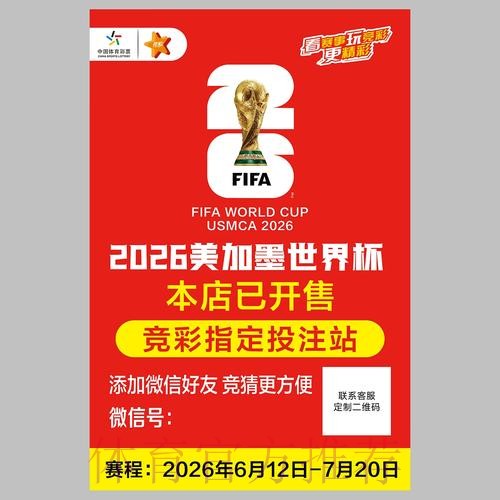 免费下载安装世界杯热门投注应用 免费下载安装世界杯热门投注应用
