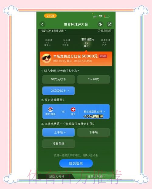 最新版世界杯竞猜软件官方站点深入解析 最新版世界杯竞猜软件官方站点深入解析